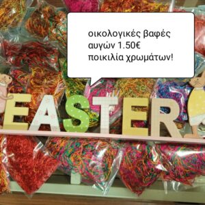 Κλωστές φλος για αυγά (οικολογικές)